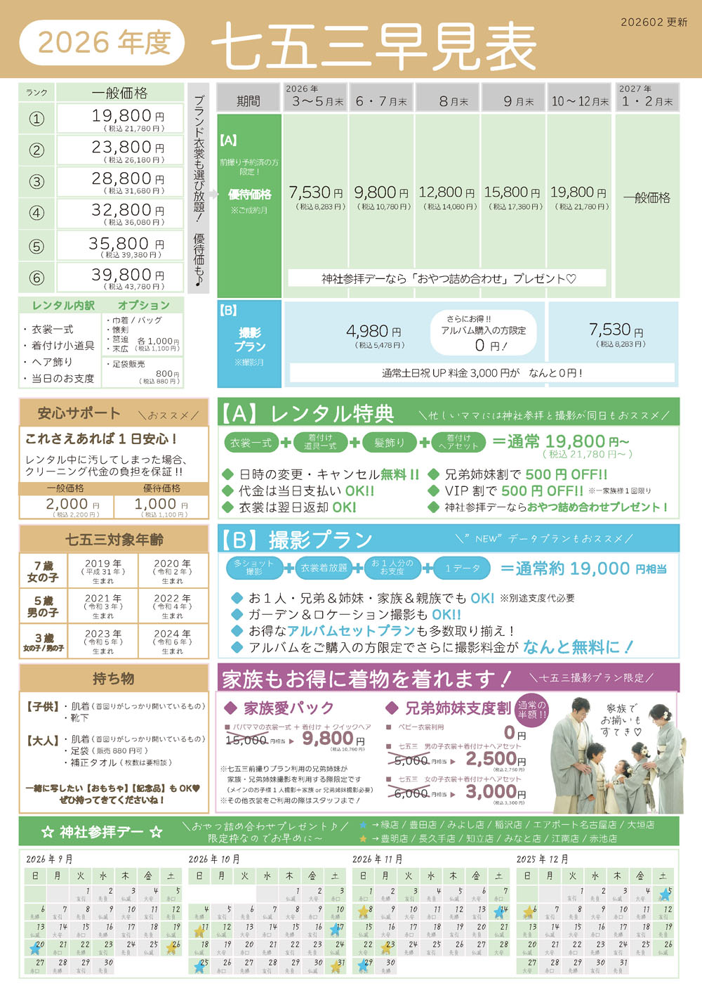 【七五三撮影・レンタル受付中！】前撮りするとレンタルがお得！