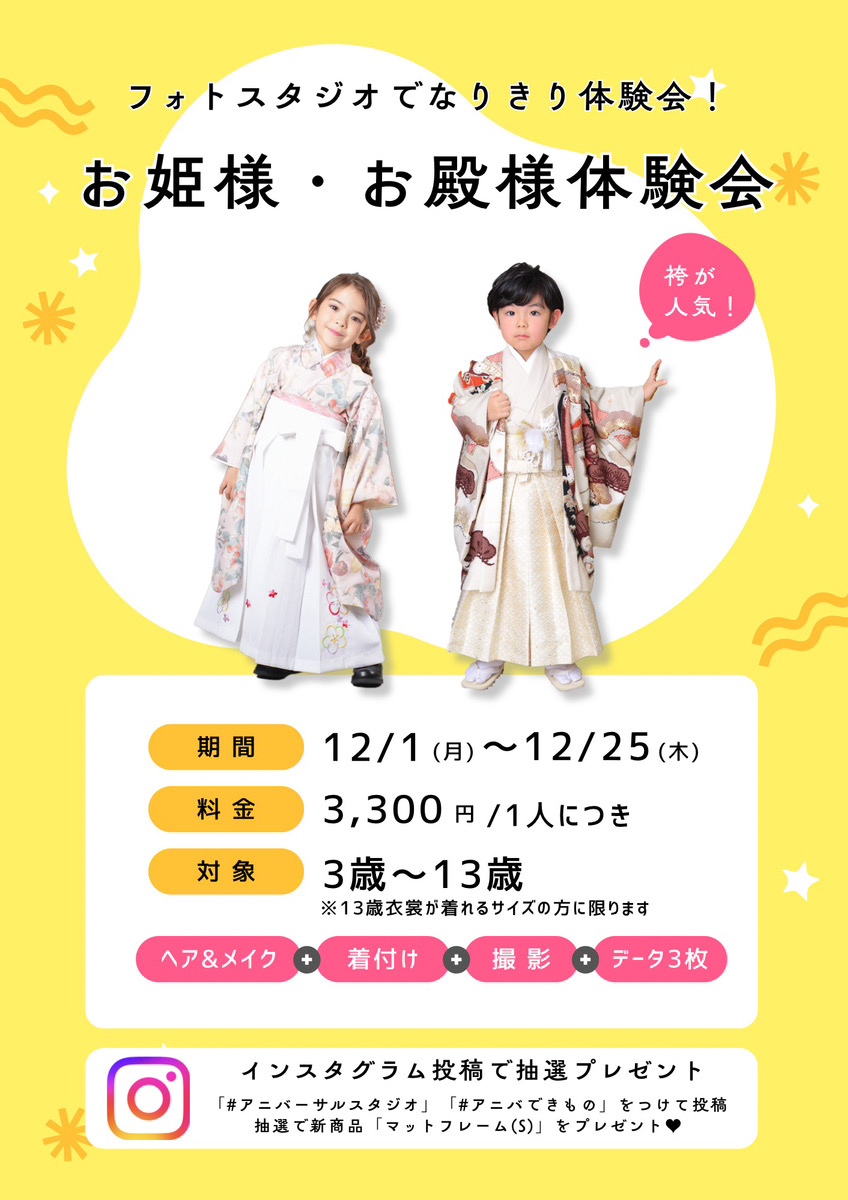 お姫様・お殿様体験会開催！