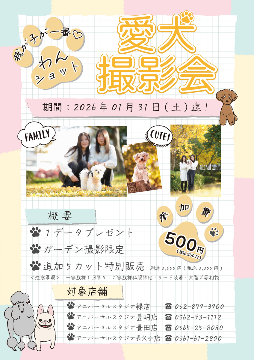 【愛犬撮影会】