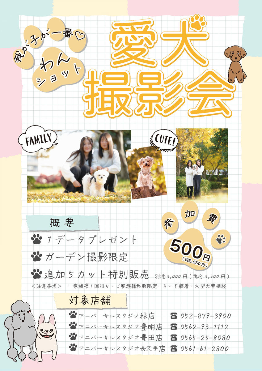 【愛犬撮影会】