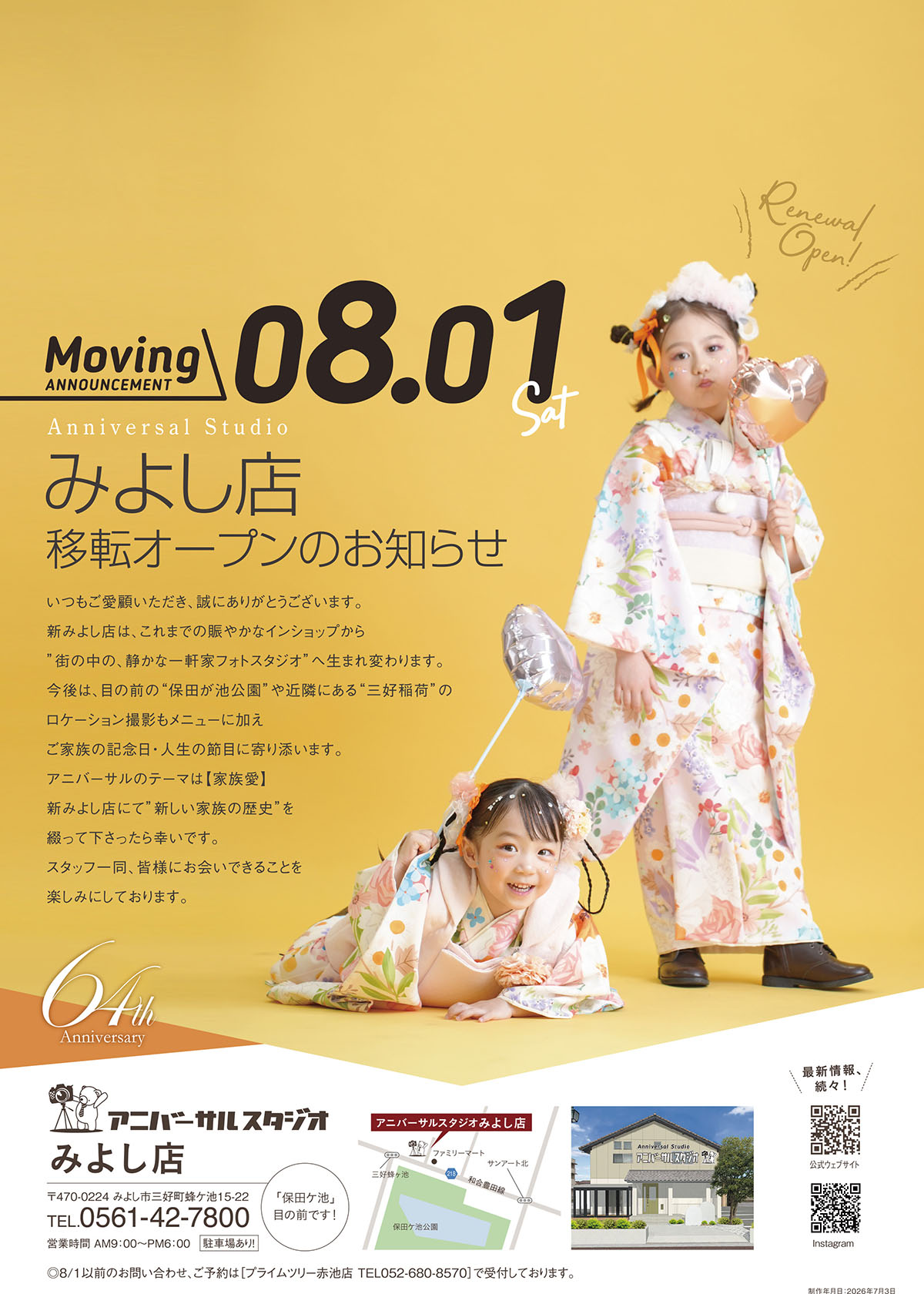 みよし店移転キャンペーン！