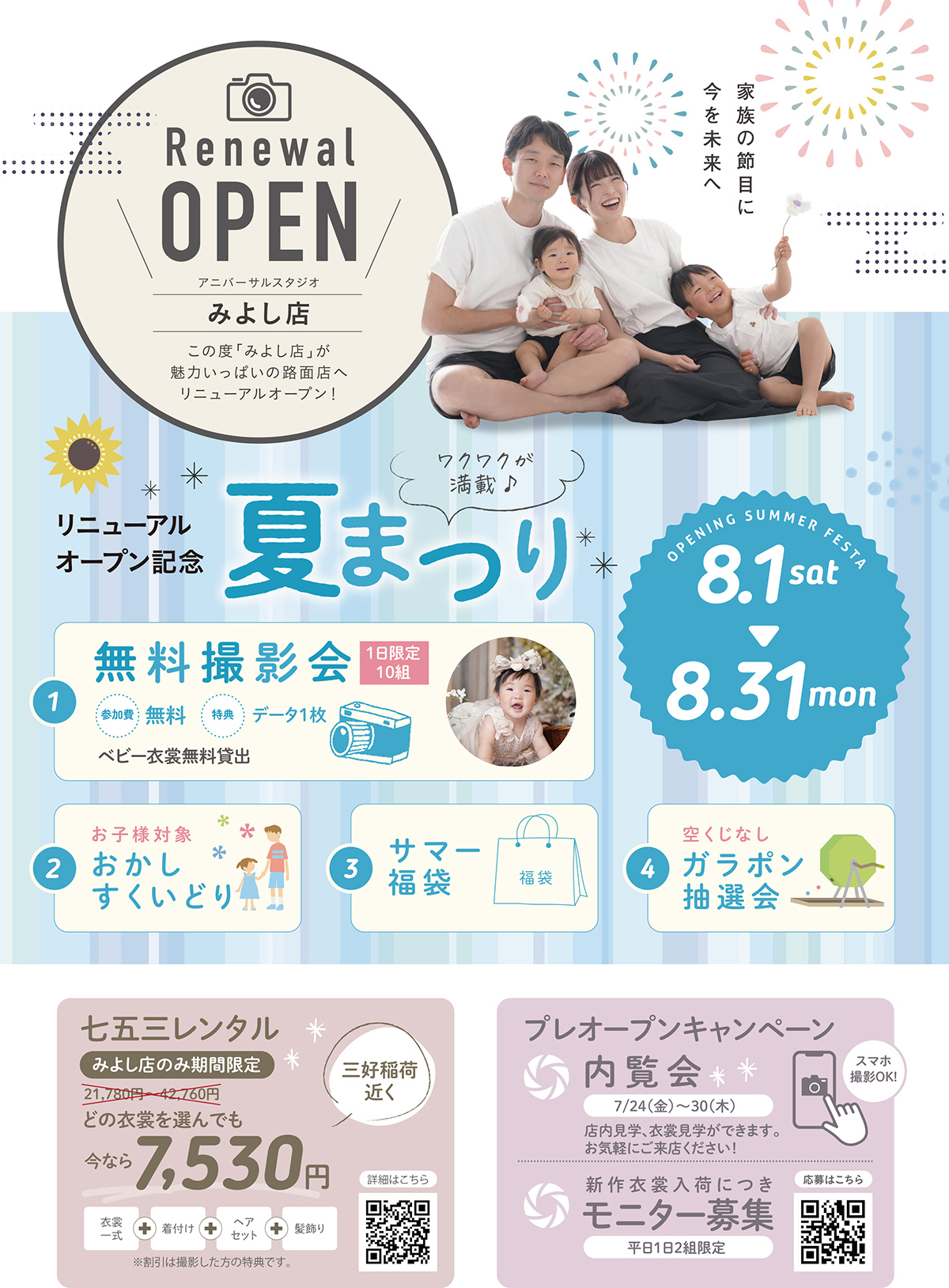 みよし店移転キャンペーン！