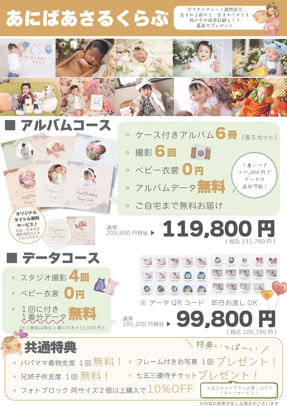 【人気プラン♪あにばあさるくらぶがリニューアル！】前撮りするとレンタルがお得！