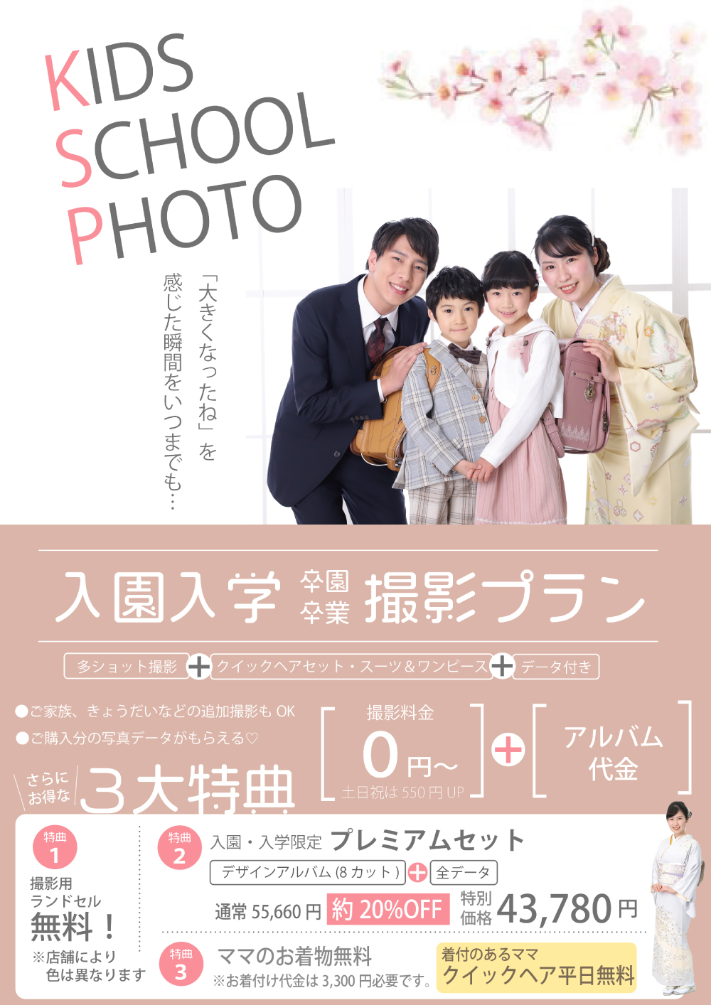入園入学卒園卒業撮影プラン